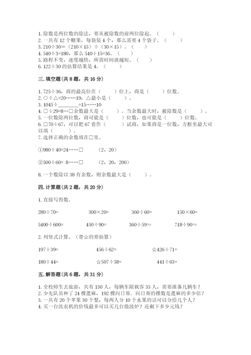 北师大版四年级上册数学第六单元 除法 测试卷可打印.docx