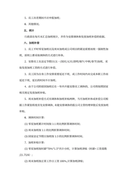 加班管理制度规定