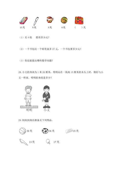 二年级上册数学应用题100道（网校专用）word版.docx