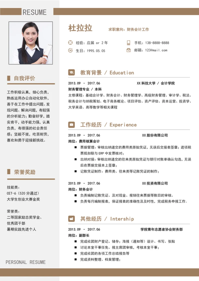 财务会计个人简历模板word简历模板