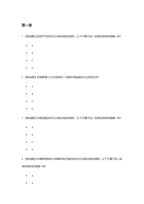 广西大学慕课环境管理学试题  孙翔