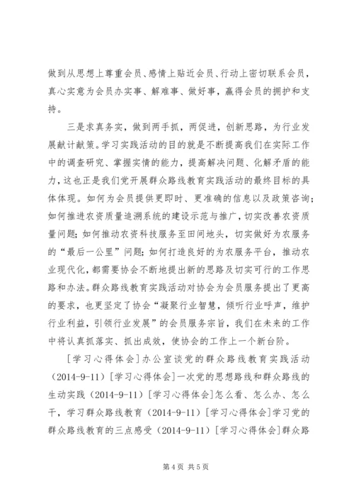 党的群众路线实践活动的学习体会.docx