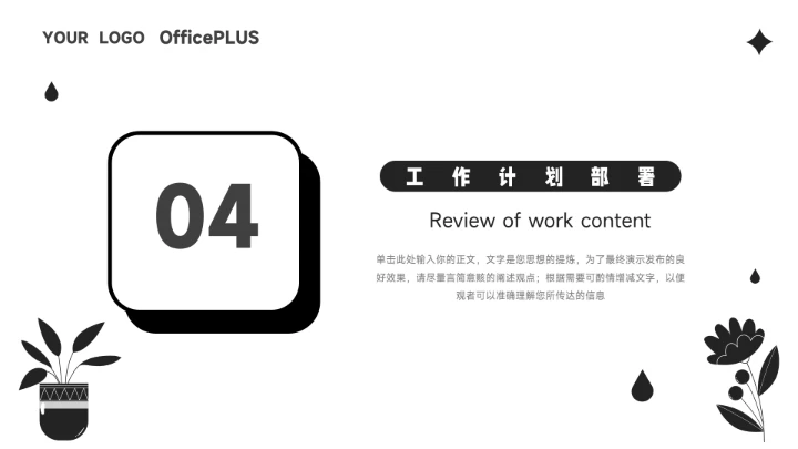 黑白创意简洁新媒体运营报告PPT模板