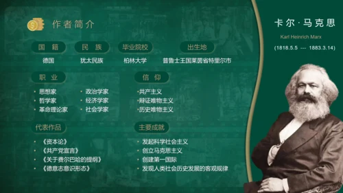 马克思主义《资本论》读书分享PPT模板