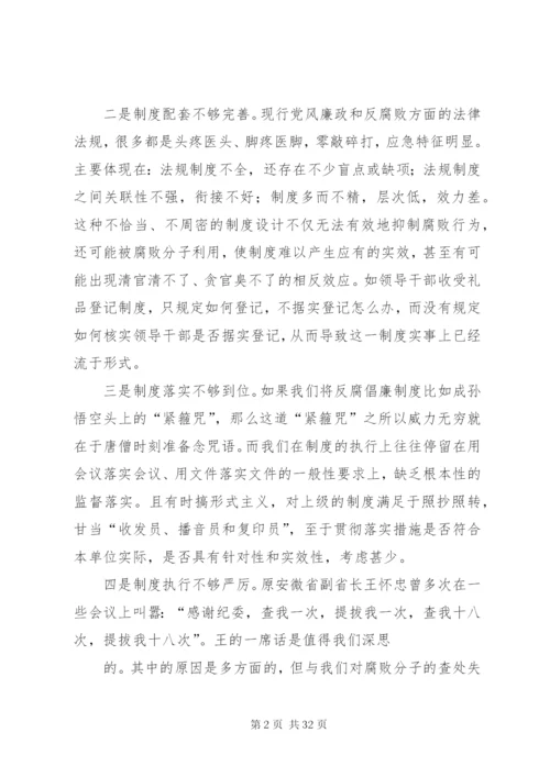 反腐倡廉制度建设存在的问题、成因、和对策.docx