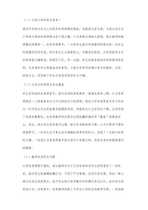 三共理念下高校体育院系学生参与大学生公共体育治理研究.docx