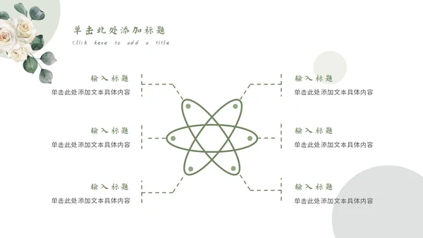 绿色简约小清新水彩花卉教学课件PPT模板