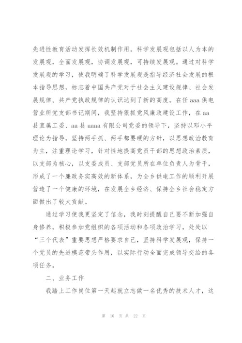 行业技术工作总结(多篇).docx