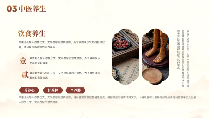 大气中国风中医养生文化宣传ppt模板