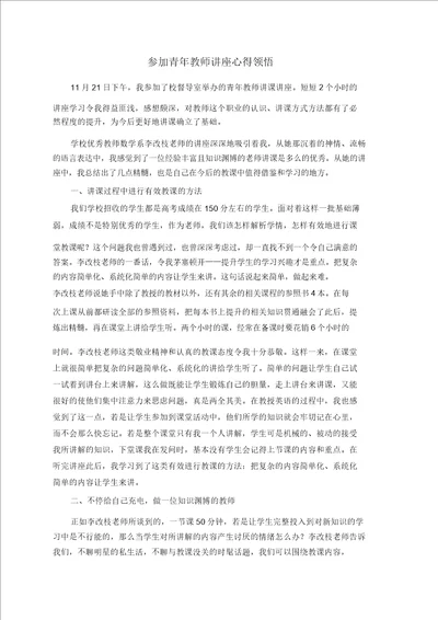 参加青年教师讲座心得体会