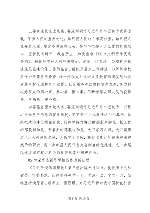 市委理论学习中心组学习《治国理政》第三卷心得体会5篇.docx