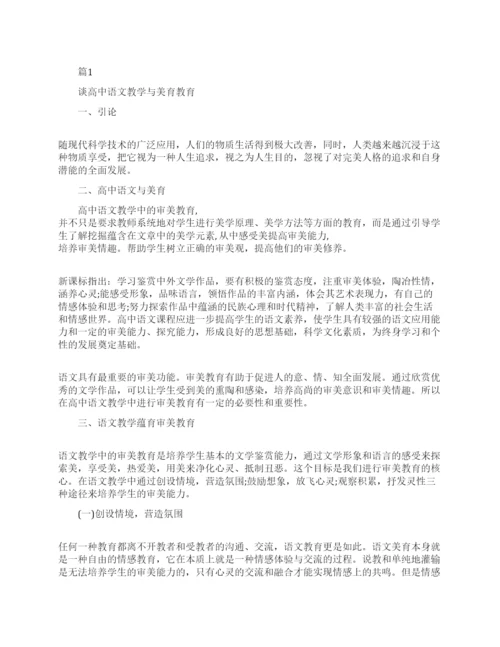 高中语文教育方面的论文.docx