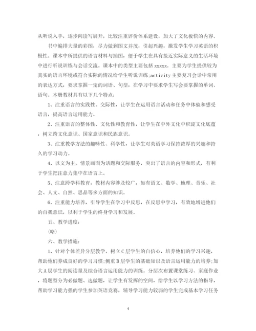 精编之教学计划学校教师选材范文精选.docx