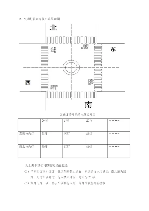 我的毕业论文-单片机交通灯控制应用.docx