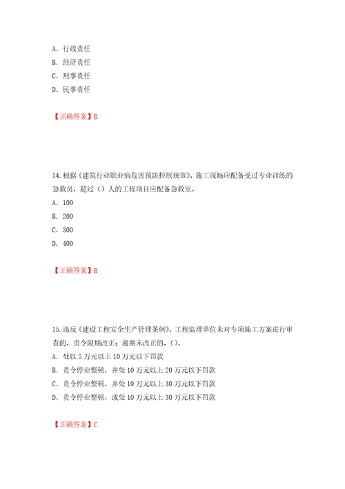 2022版山东省安全员A证企业主要负责人安全考核题库强化训练卷含答案92