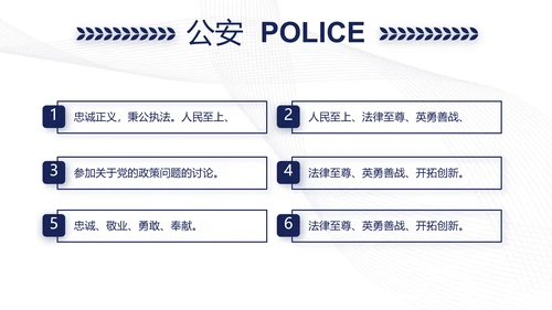 蓝色简约大气公安警察案件汇报动态PPT