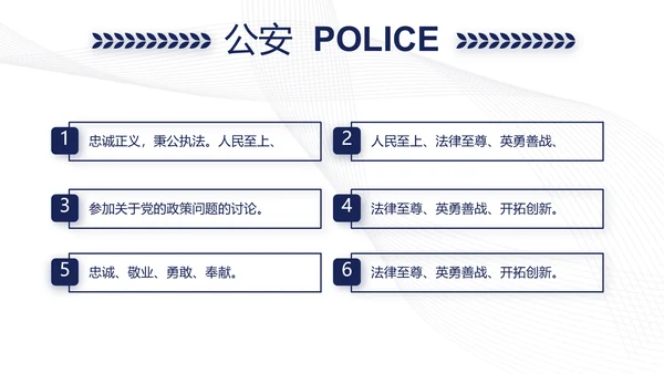 蓝色简约大气公安警察案件汇报动态PPT