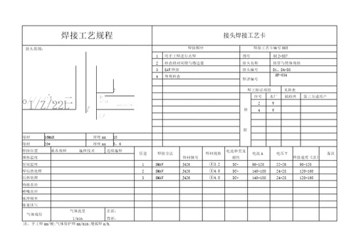 储气罐焊接工艺规程