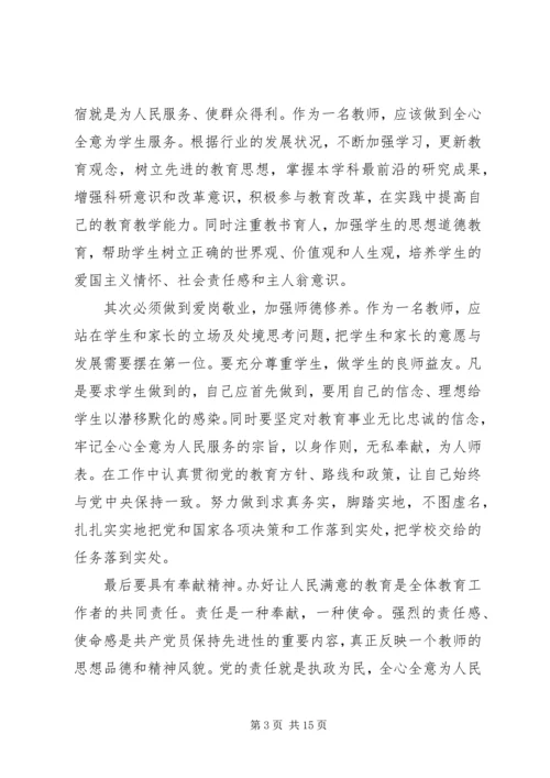 党的群众路线学习资料自学心得体会.docx