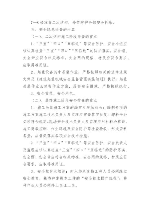 重大隐患排查治理方案.docx