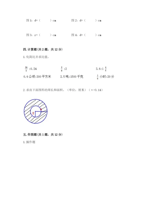 2022人教版六年级上册数学期末考试卷附答案（培优a卷）.docx