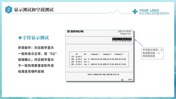 蓝色科技医疗CRRT报警及处理课件培训PPT护理医疗