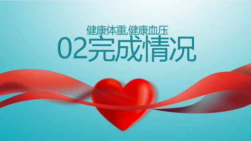 蓝色医疗关爱高血压宣传教育动态PPT模板