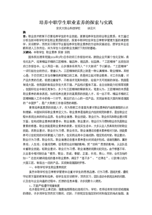 实训教学中学生职业素养的培养