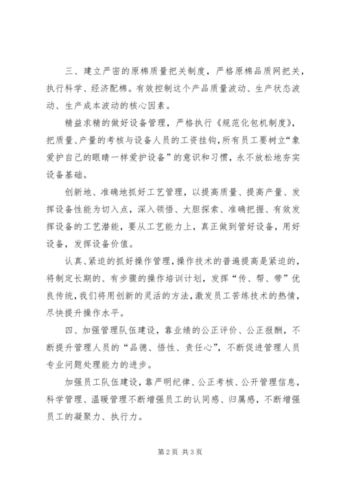 企业下半年工作思路.docx