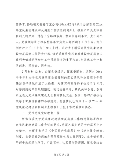 乡镇年度纪委工作总结_1.docx