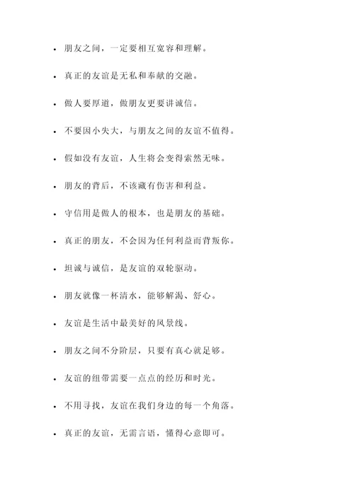 诚信友谊名言警句