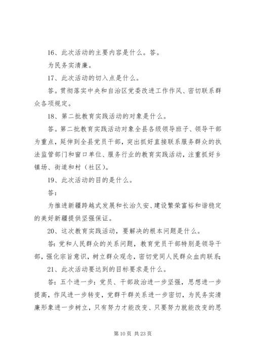 党的群众路线应知应会内容[范文].docx