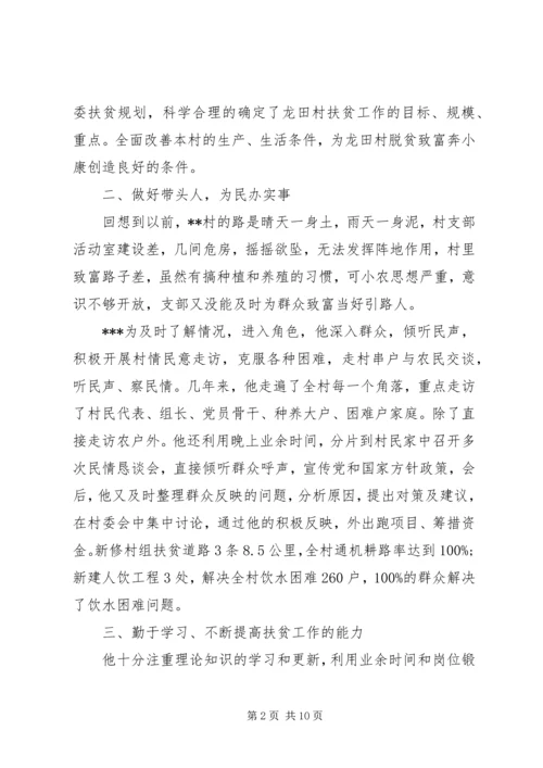 关于脱贫攻坚个人典型材料范文.docx