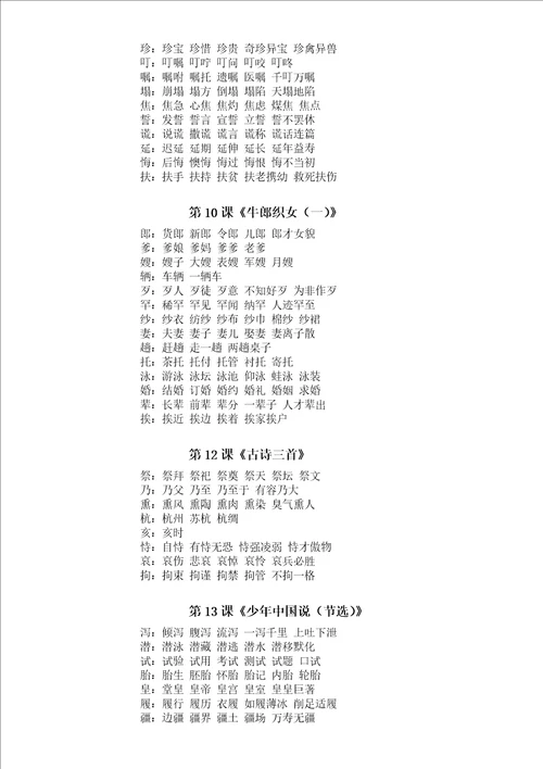 小学语文部编版五年级上册生字表生字组词汇总一字三词