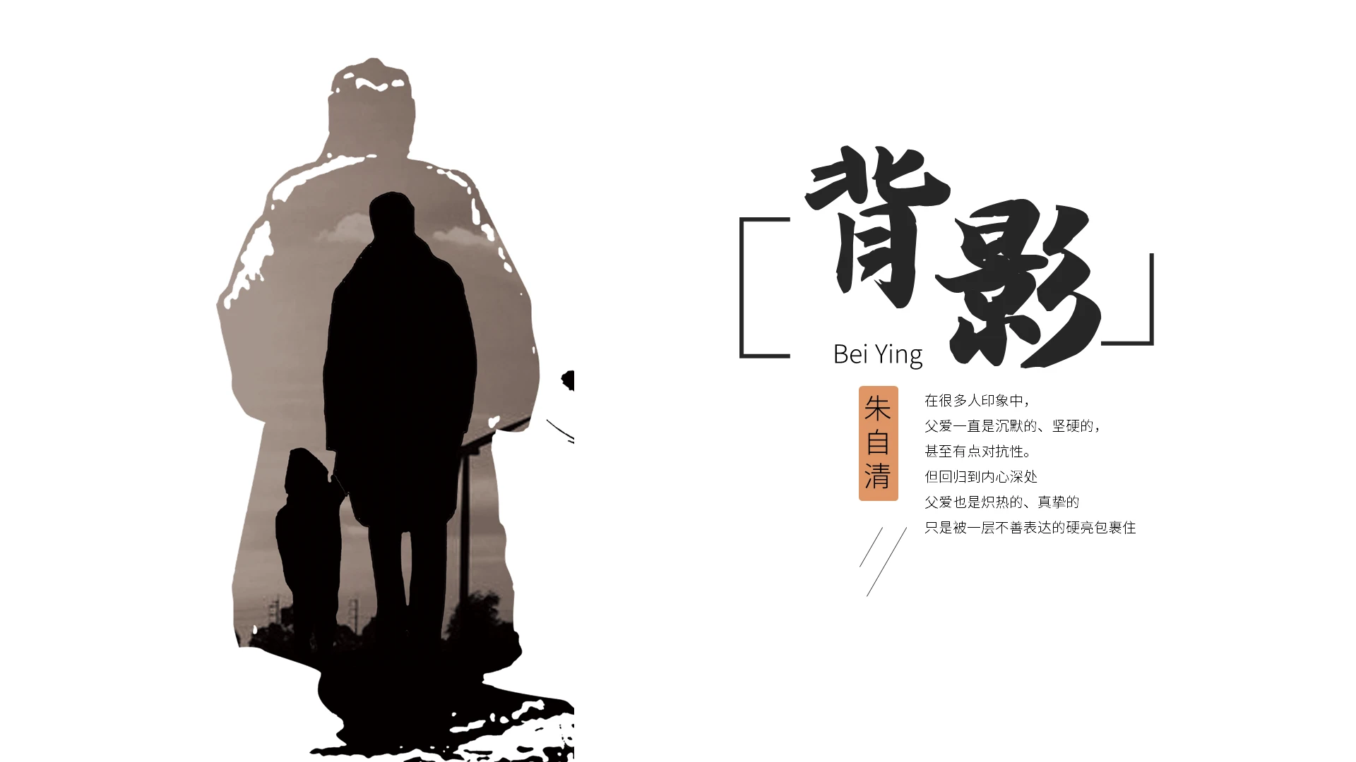 白色简约风初中语文背影PPT模板
