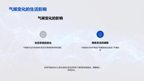 小寒与全球变暖PPT模板