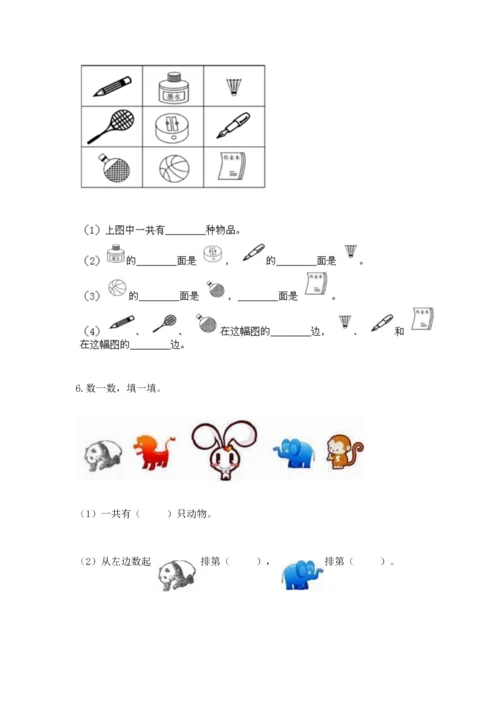 小学一年级上册数学期中测试卷及完整答案【必刷】.docx