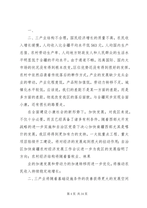 加快经济转型推动科学发展——在市委经济工作会议上的讲话 (3).docx