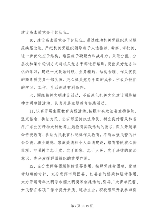 派出所XX年度党建工作计划范文.docx