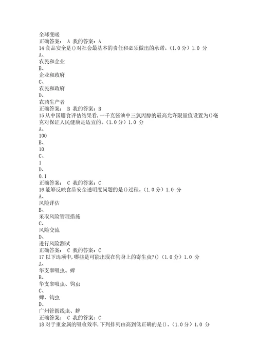 超星尔雅2020食品安全与日常饮食期末考试试题及答案