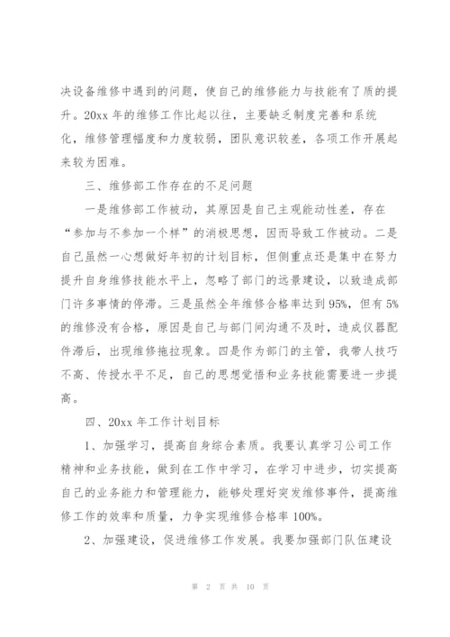 设备维修工程师个人年终总结.docx