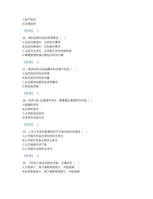 2022年山西省审计师之中级审计师审计专业相关知识自测模拟测试题库带答案解析.docx
