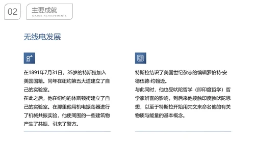 尼古拉.特斯拉世界人物生平名人介绍PPT模板