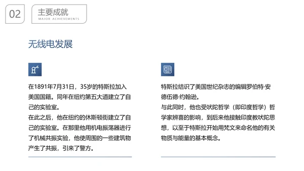 尼古拉.特斯拉世界人物生平名人介绍PPT模板