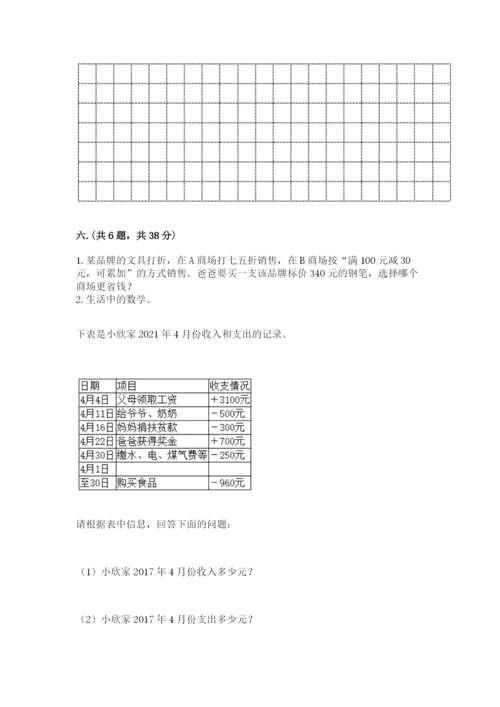 冀教版小升初数学模拟试题及参考答案（完整版）.docx