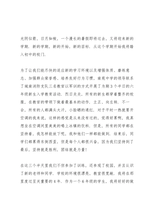 初一新生入学教育心得体会5篇.docx