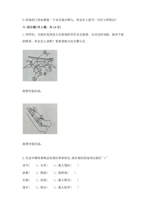 新部编版二年级下册道德与法治期中测试卷【夺冠系列】.docx