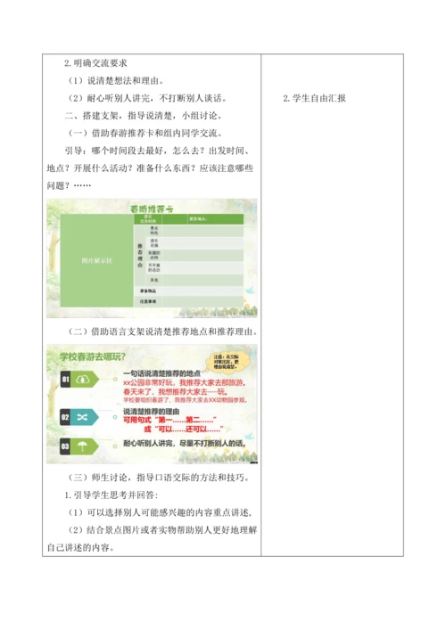 部编版语文三年级下册第一单元大单元整体教学设计
