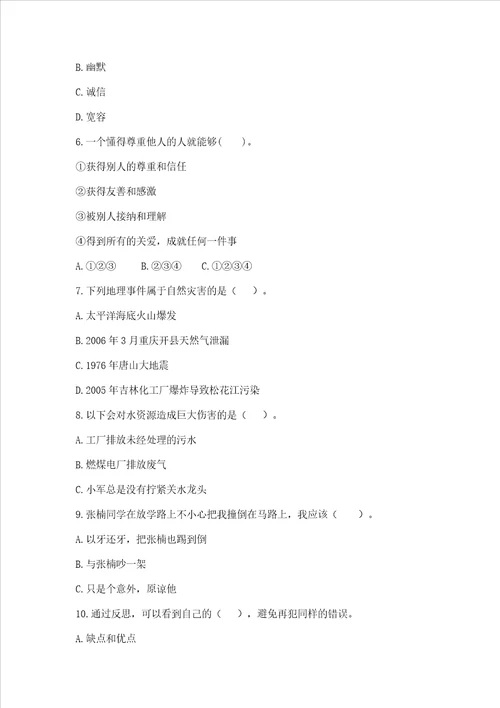 小学六年级下册道德与法治期中测试卷有精品答案