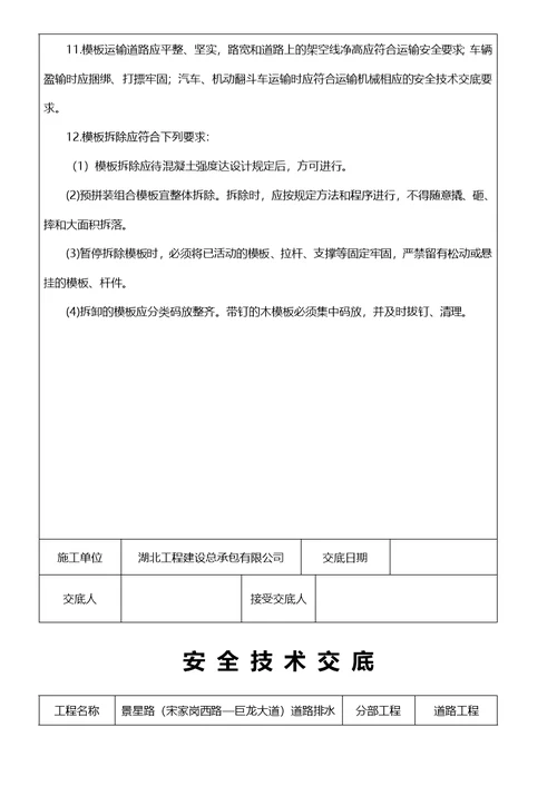 砼路面安全技术交底